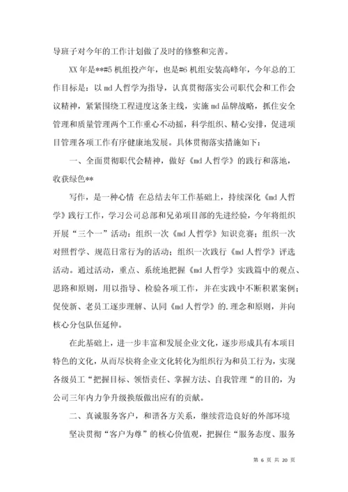 工程项目工作计划6篇.docx