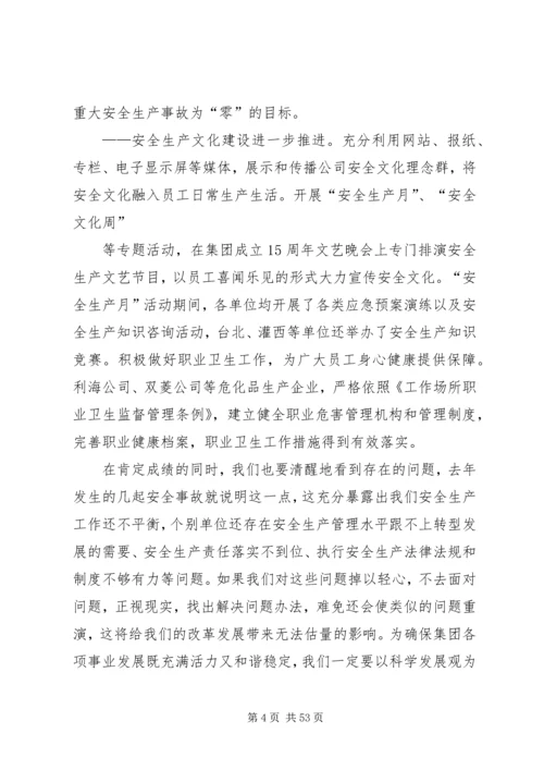 以更加务实的举措开创安全生产工作新局面.docx