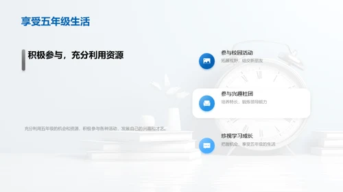 五年级生活掌控术