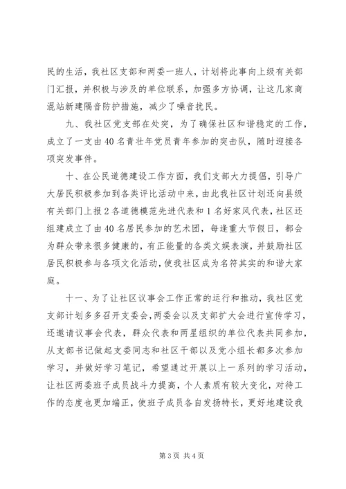 社区党支部党建工作计划 (2).docx