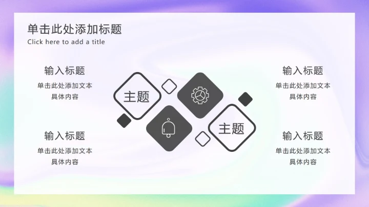 紫色流体弥散营销PPT模板