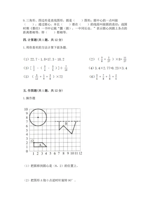 人教版六年级上册数学期末测试卷（研优卷）.docx