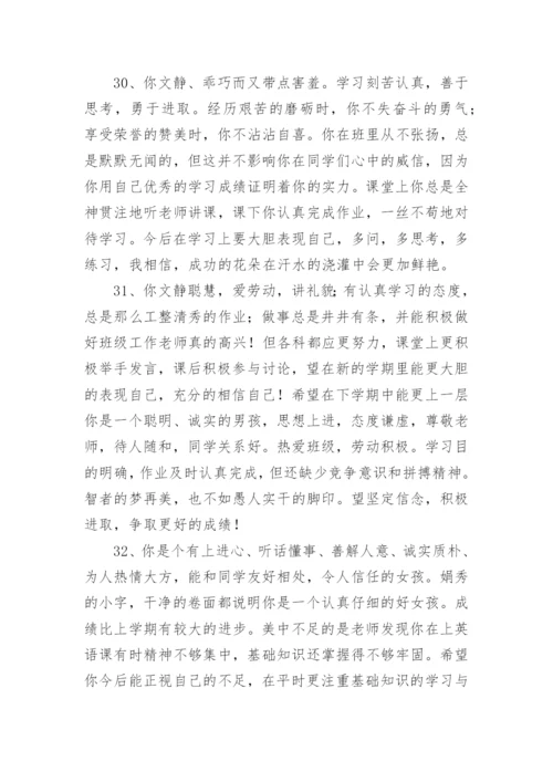 最新高中生综合素质评价教师评语.docx