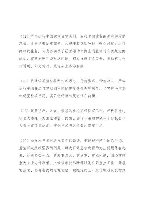 党委落实全面从严治党主体责任清单.docx