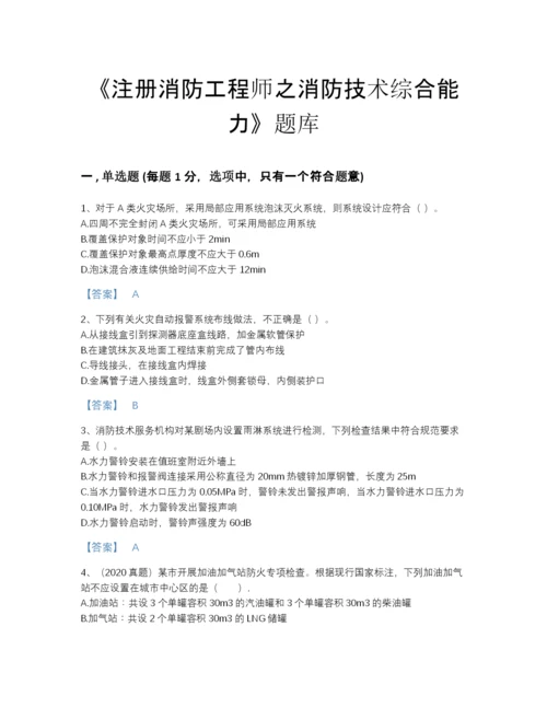 2022年全省注册消防工程师之消防技术综合能力自测预测题库精品带答案.docx