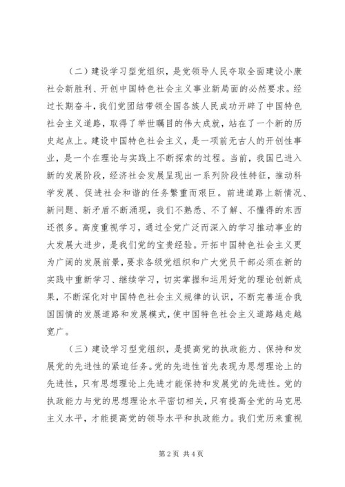 学习型党组织建设学习材料 (2).docx