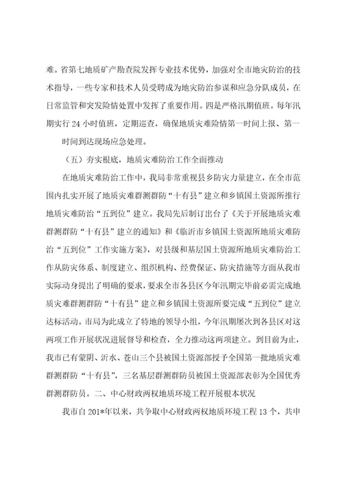 响岩镇地质灾害防治工作情况汇报
