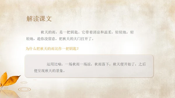 简约语文三年级《秋天的雨》课件PPT模板
