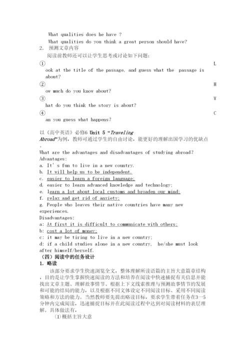 2022高中英语教学论文课堂因任务而精彩.docx