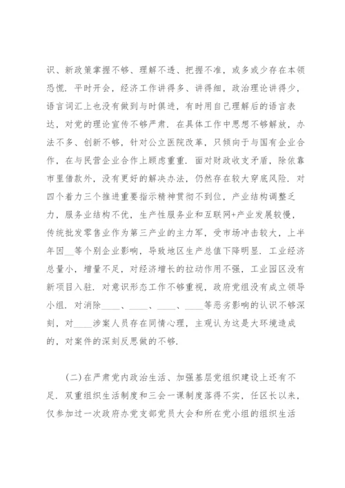 党组书记巡察整改专题民主生活会个人对照检查材料三篇.docx