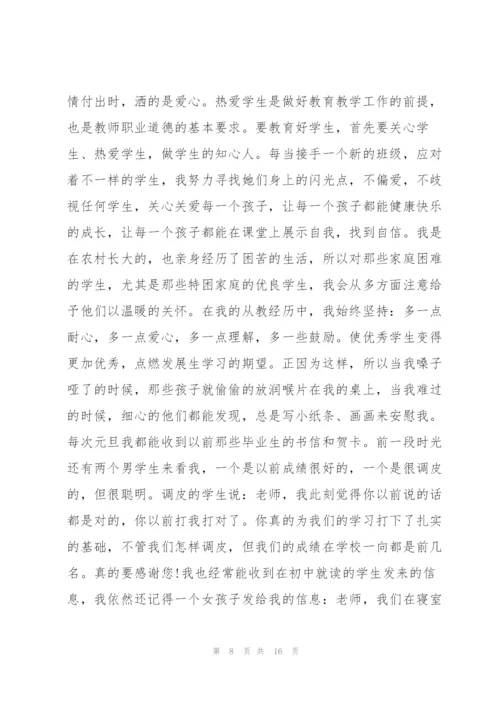 师德师风优秀教师先进事迹材料3篇.docx