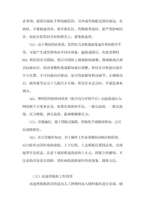 XX药业有限公司实习报告