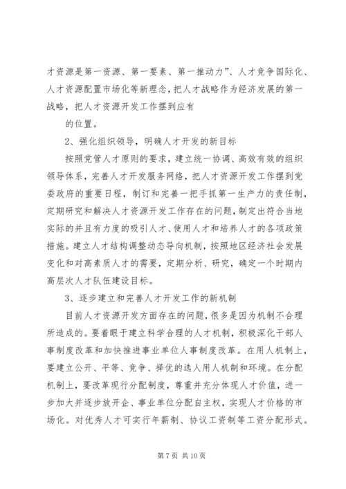 做好高层次人才组织发展工作的思考 (3).docx