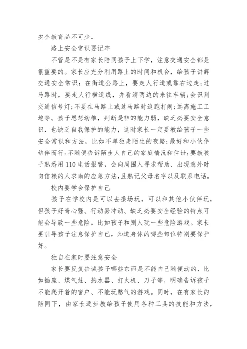 2023开学第一课安全教育活动总结.docx