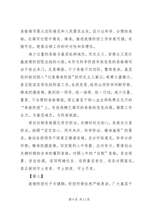 整治形式主义、官僚主义心得7篇.docx