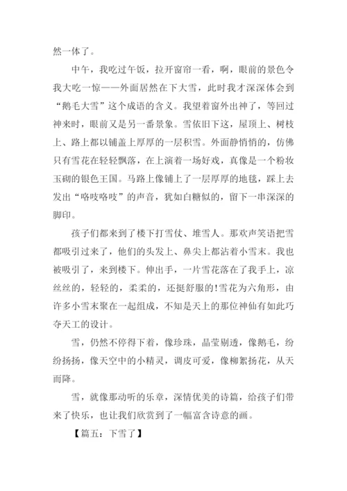 关于雪的作文500字.docx