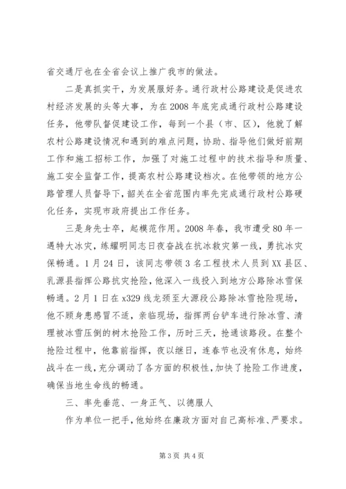 公路管理站站长个人先进事迹材料_1.docx