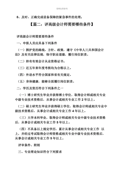 高级会计师岗位职责.docx