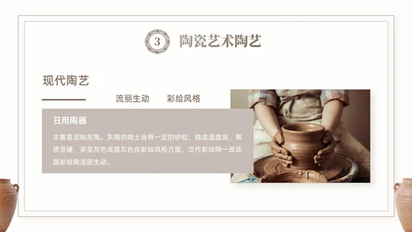棕色简约艺术风中国风陶瓷艺术传统文化宣传介绍PPT模板中国传统文化