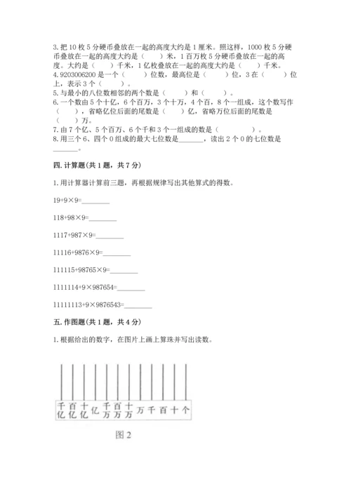 人教版四年级上册数学第一单元《大数的认识》测试卷及答案（精选题）.docx