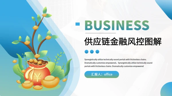 发财树供应链金融风控图解通用PPT模板