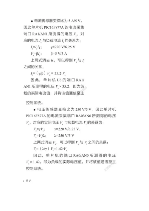 一种具有故障保护功能的扫描电源设计.docx