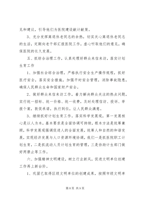 精选医院党支部年度工作计划2篇.docx