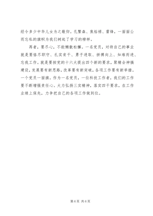 关于加强党风廉正建设的几点体会.docx