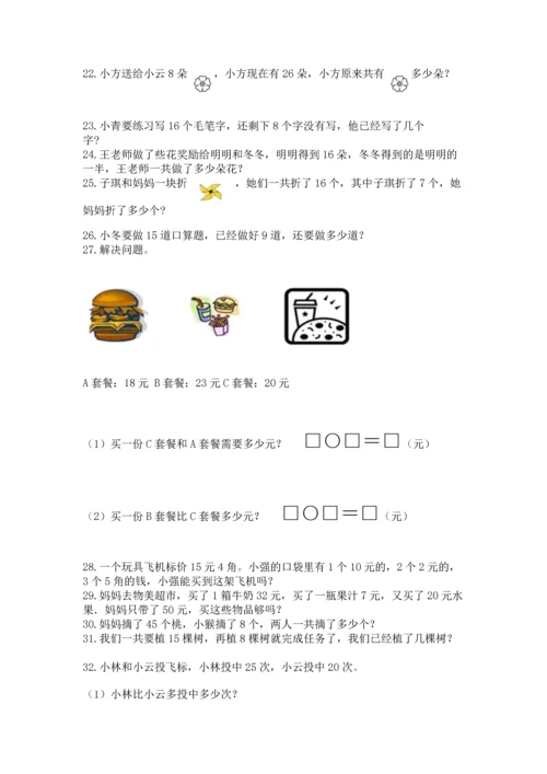 一年级下册数学解决问题100道精品【基础题】.docx