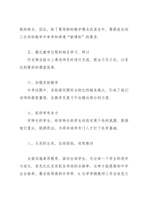 化学学期教师工作总结范文.docx