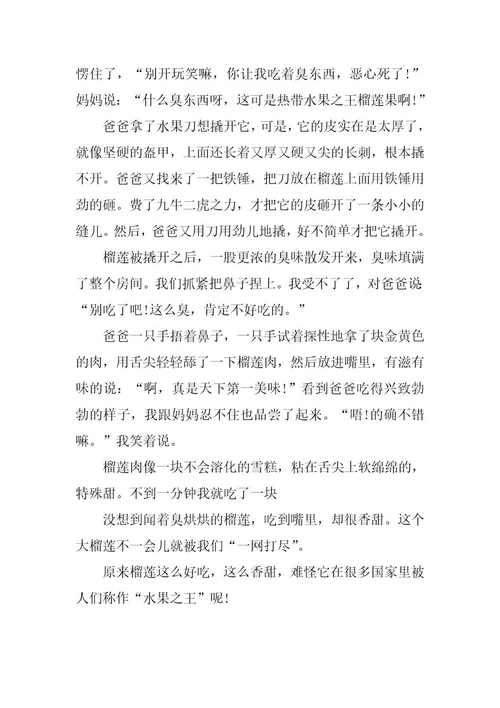 2024年三年级作文榴莲小学说明文7篇
