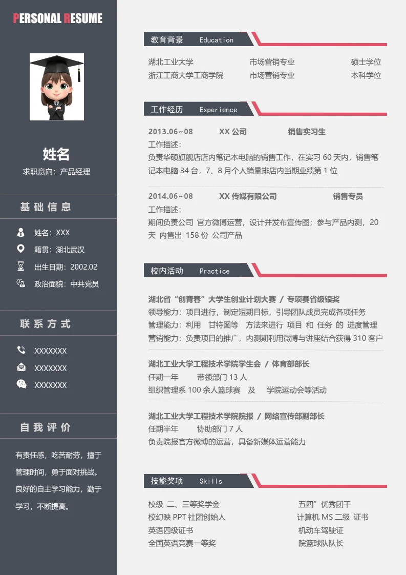 灰色稳重大气单页双栏个人简历求职简历通用模版