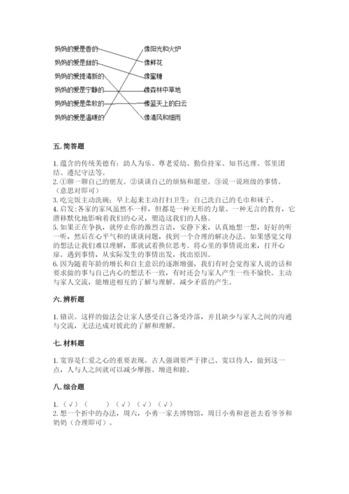 道德与法治五年级下册第一单元《我们是一家人》测试卷【实验班】.docx