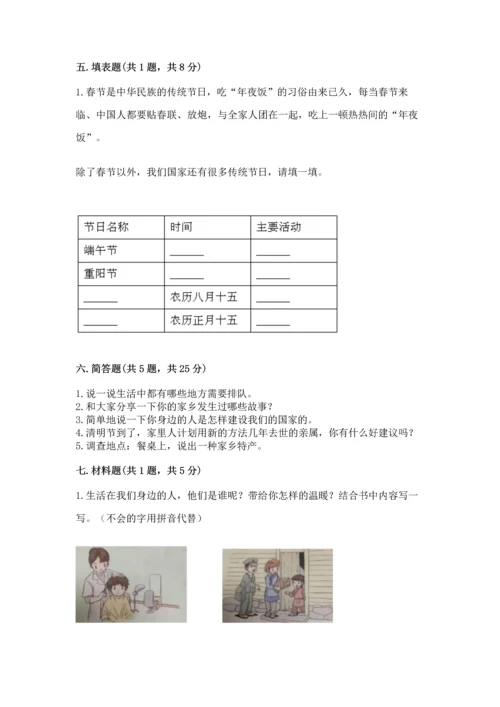 部编版二年级上册道德与法治 期末测试卷附参考答案（培优）.docx