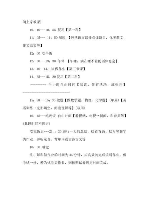 有关学生制定学习计划3篇.docx
