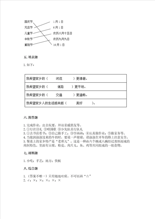 二年级上册道德与法治 期末测试卷及参考答案a卷