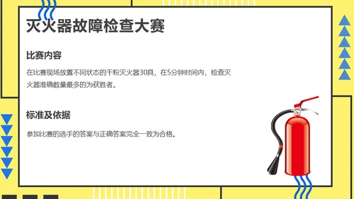 员工技能比赛方案通用PPT模板