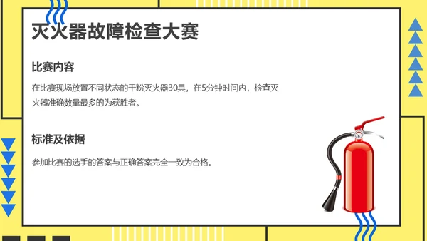 员工技能比赛方案通用PPT模板