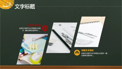 师恩难忘感恩老师教师节最美教师PPT模板