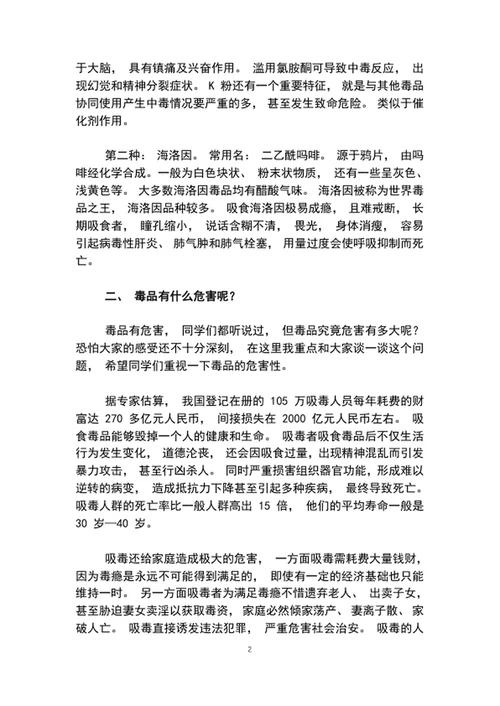 珍爱生命拒绝学校教育专题活动讲稿word文档