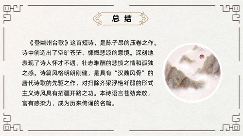 黄色古风简约登幽州台歌PPT七年级语文下册课件PPT七年级七年级下册语文课件