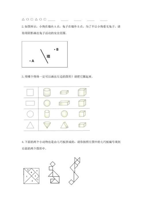 苏教版一年级下册数学第二单元 认识图形（二） 测试卷及答案【新】.docx