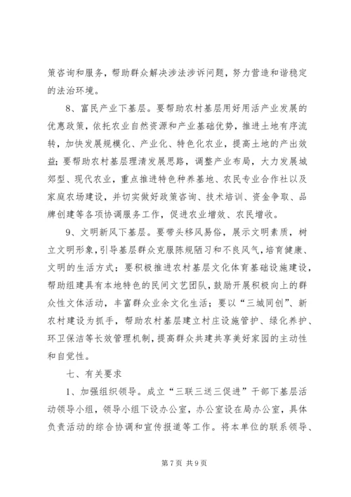 质监局三联三送三促进实施方案.docx