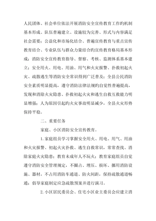 年度推进全民消防安全宣传教育纲要工作方案.docx