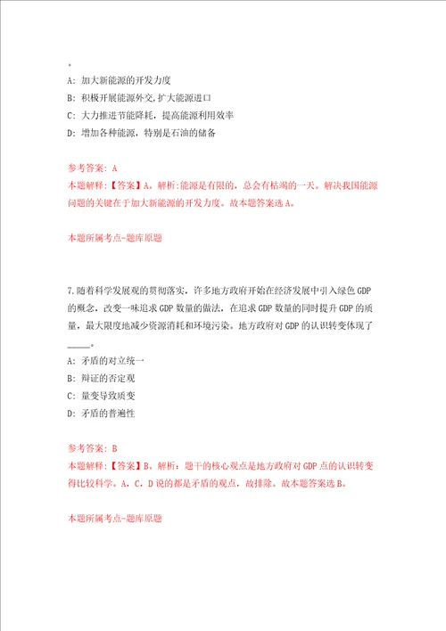 广西来宾市忻城县应急管理局招考聘用模拟试卷含答案解析8