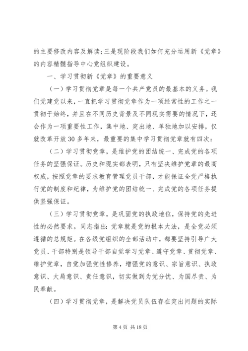 党员学习“两学一做”党课.docx