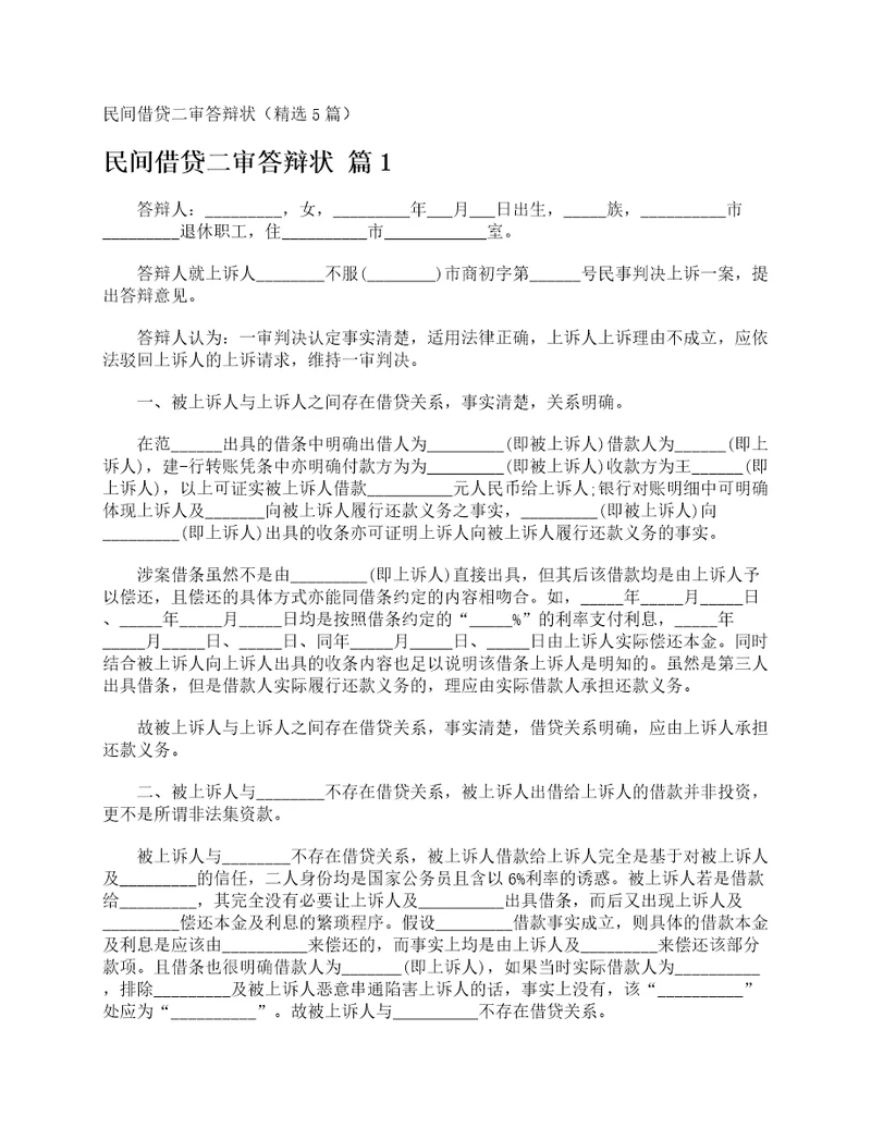 民间借贷二审答辩状