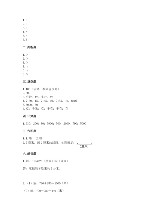 人教版三年级上册数学期中测试卷含答案（实用）.docx