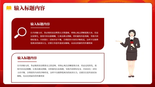红色党政风社会主义精神PPT模板