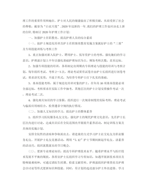 精编之11月护士个人工作计划范文.docx